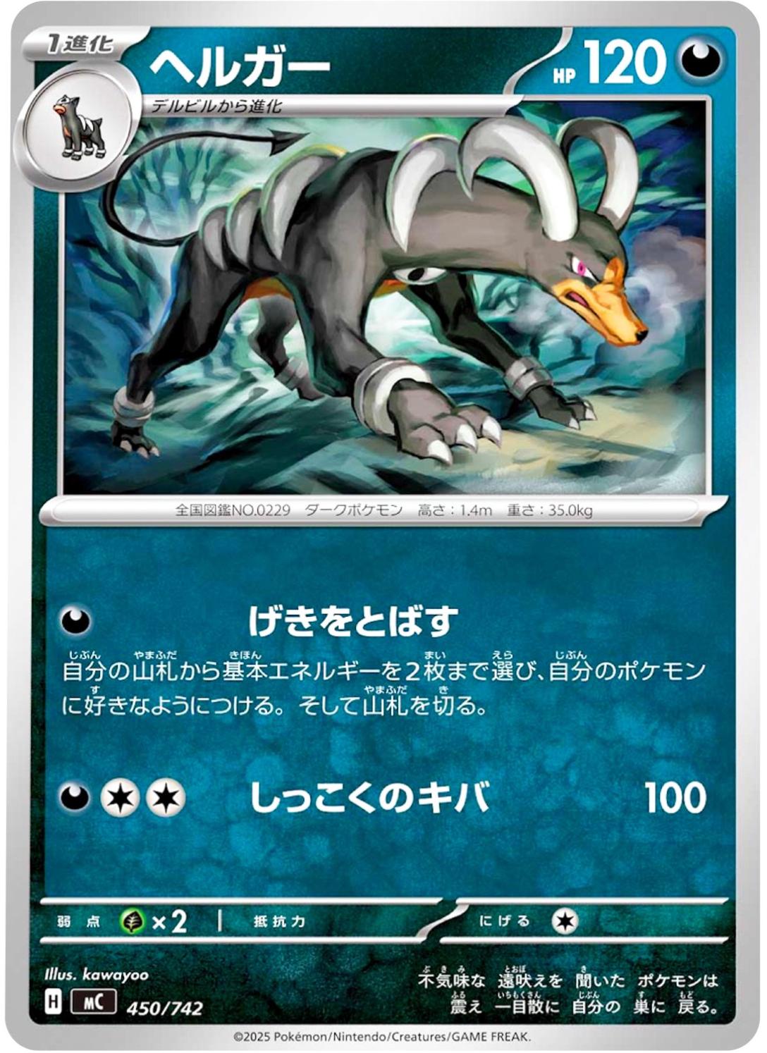 Japanese Start Deck 100 Battle Collection Houndoom Pokémon card
